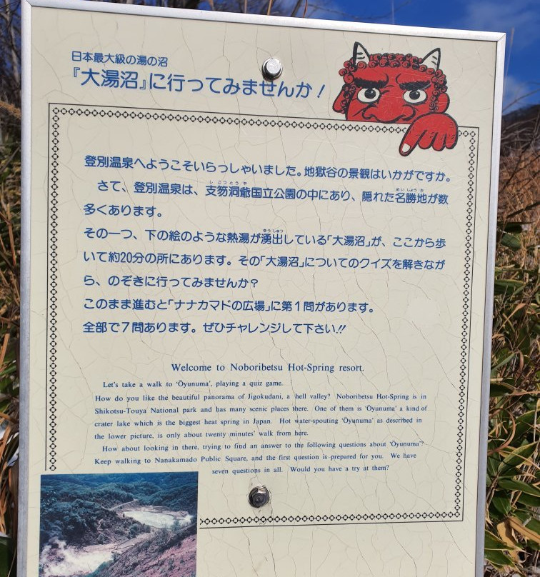 登别导览中心-登别市必去景点