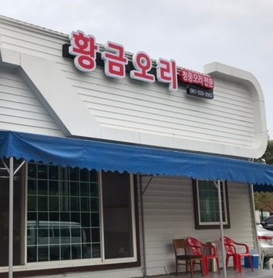 Naju Pear museum