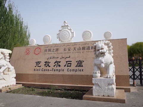 克孜尔千佛洞-拜城县必去景点