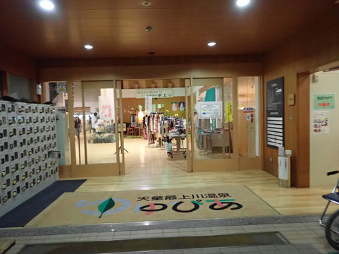 Yupia-天童市必去景点