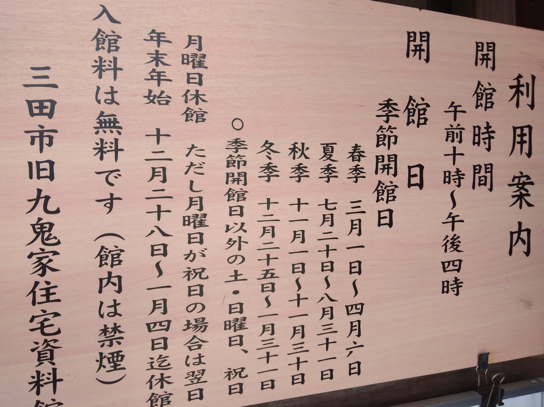 Former Kuki House Museum-三田市必去景点