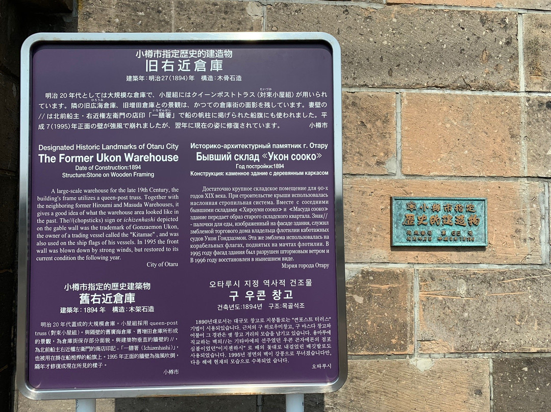 Former Ukon Warehouse-小樽市必去景点