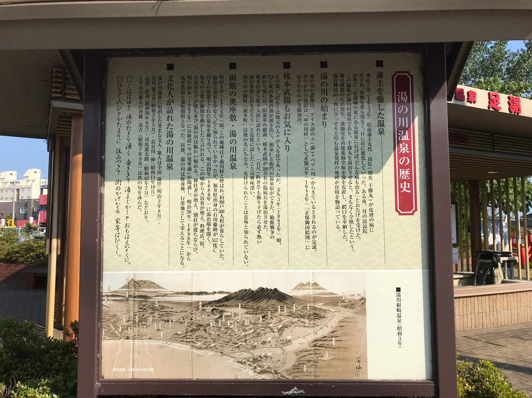Yunokawa Onsen Ashiyu Yumeguri Butai-函馆市必去景点