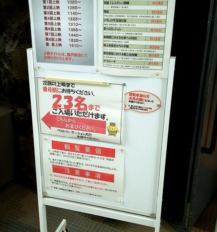 Japan Ground Defence Force PR center-练马区必去景点