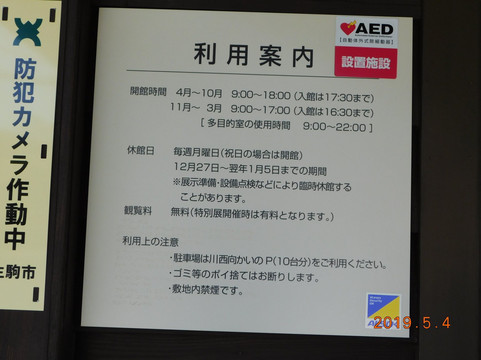 Ikoma Furusato Museum-生驹市必去景点