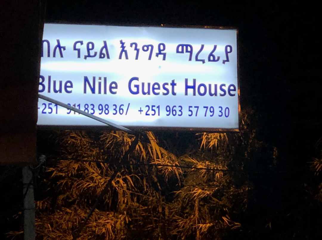 Blue Nile Guest House主图