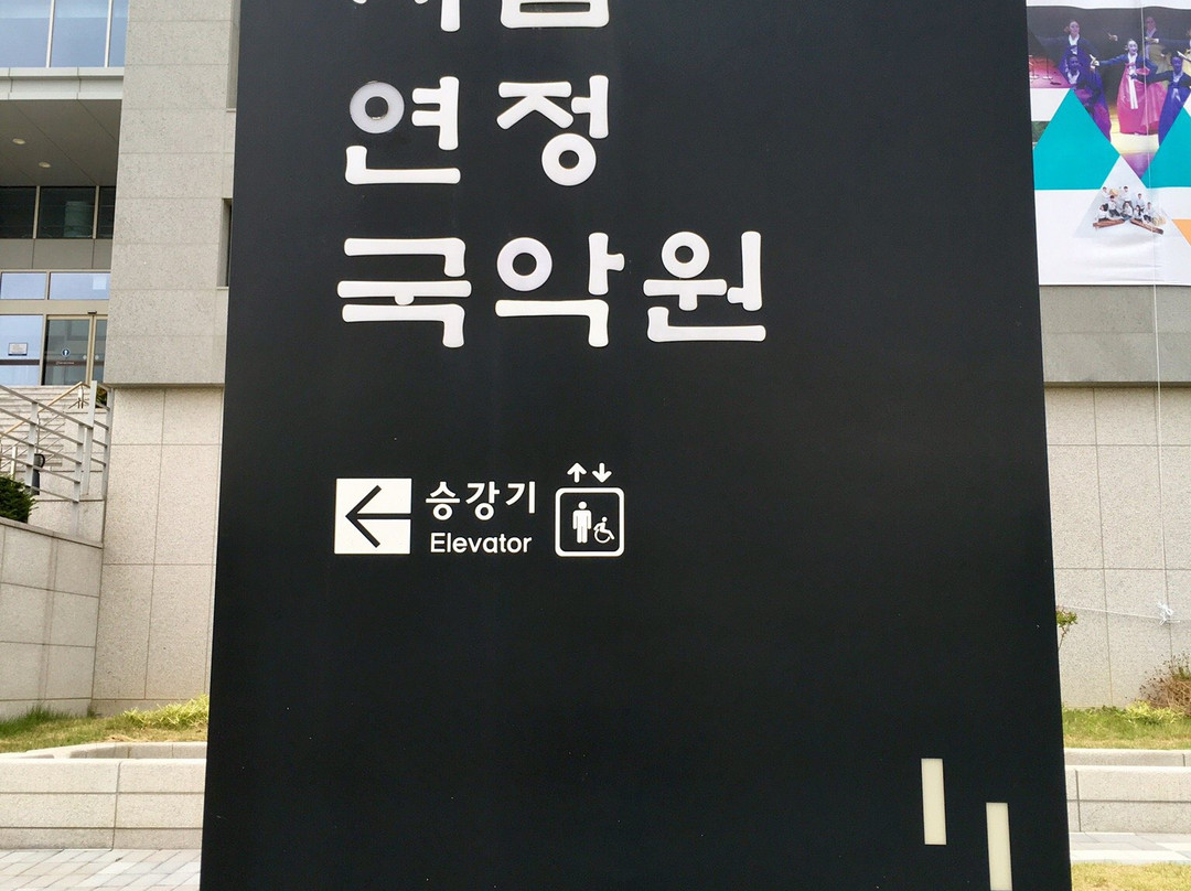 Daejeon Municipal Yeonjeong Korean Traditional Music Center-大田必去景点
