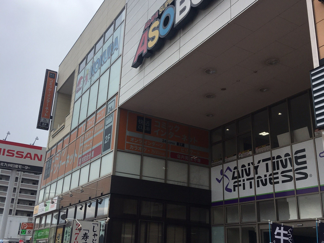 快活CLUB 小倉北店