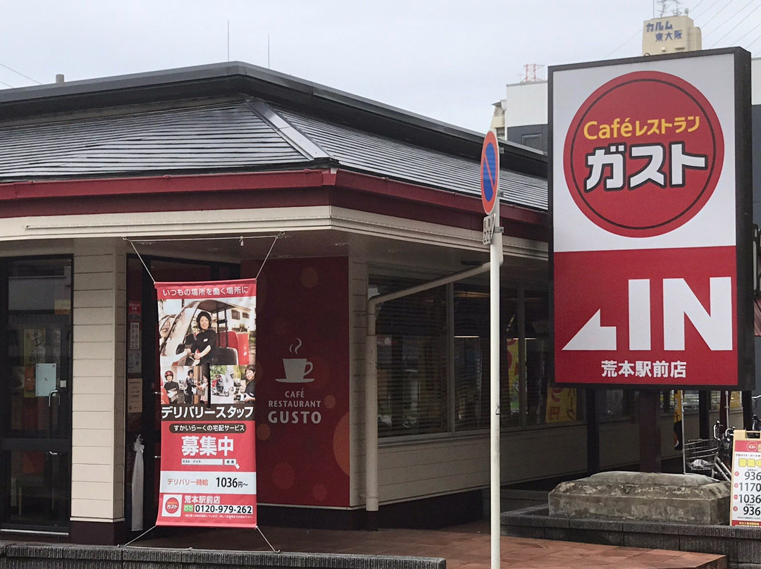 ガスト 荒本駅前