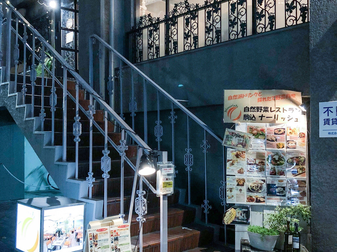 駒込 ナーリッシュ