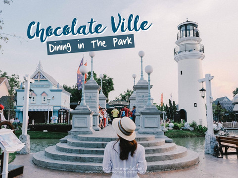 ร้านอาหาร ช็อคโกแลตวิลล์主图