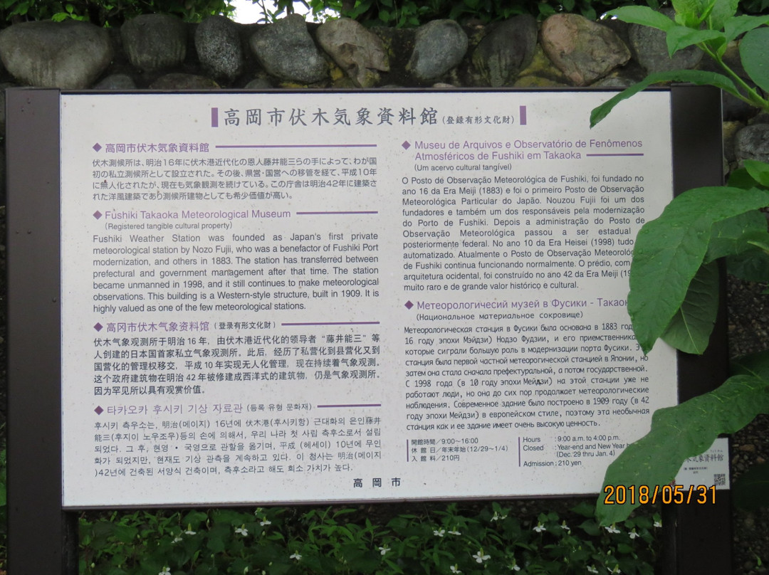 Fushiki Meteorology Archive景点图片