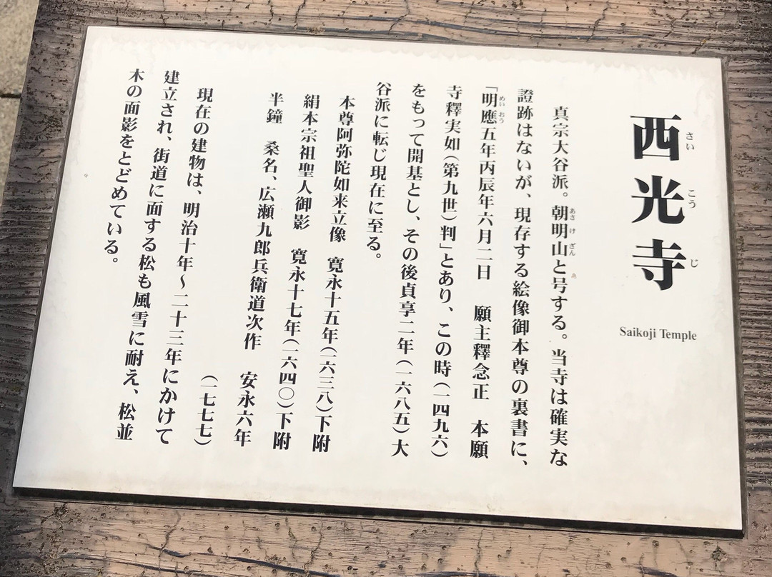 Seikoji Temple景点图片
