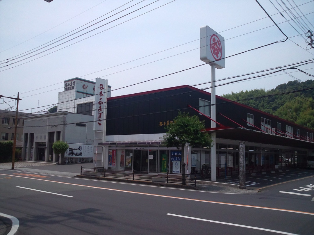 谷本蒲鉾店 本店