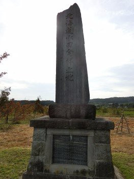 Hokkaido Suiden Hassho no Chi Monument