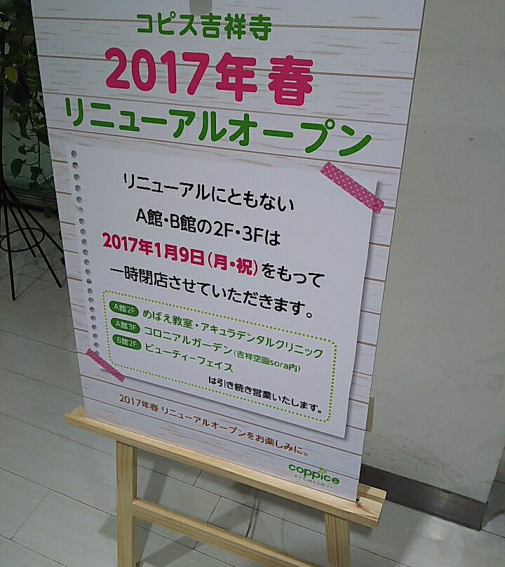 Coppice Kichijoji-武藏野市必去景点