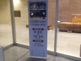 Izumi Shiryokan-广岛市必去景点