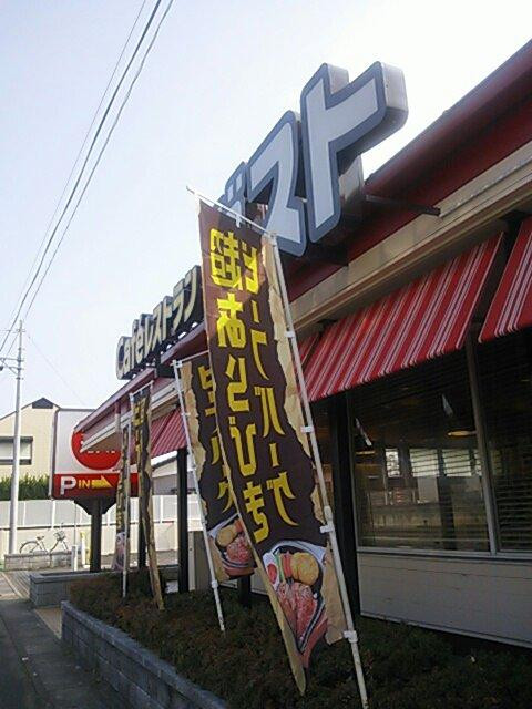 ガスト 東松山高坂店