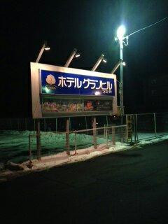 Hotel Grand Hill Tsutaya主图