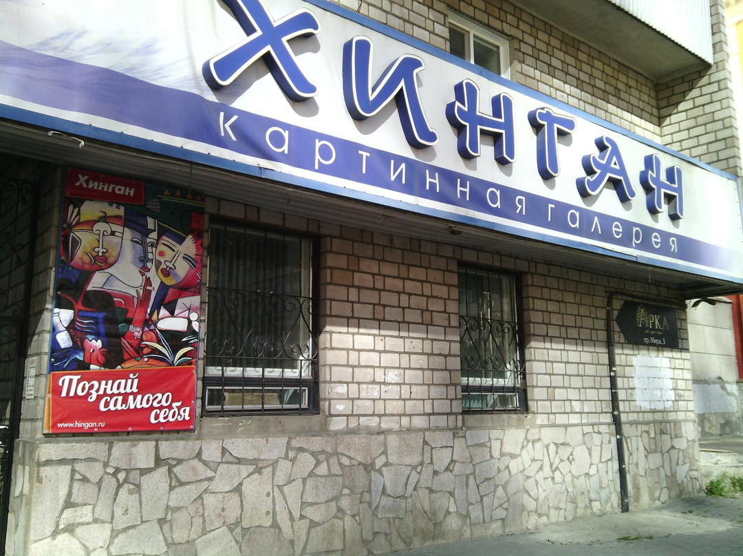 Hingan Art Gallery-克拉斯诺亚尔斯克必去景点