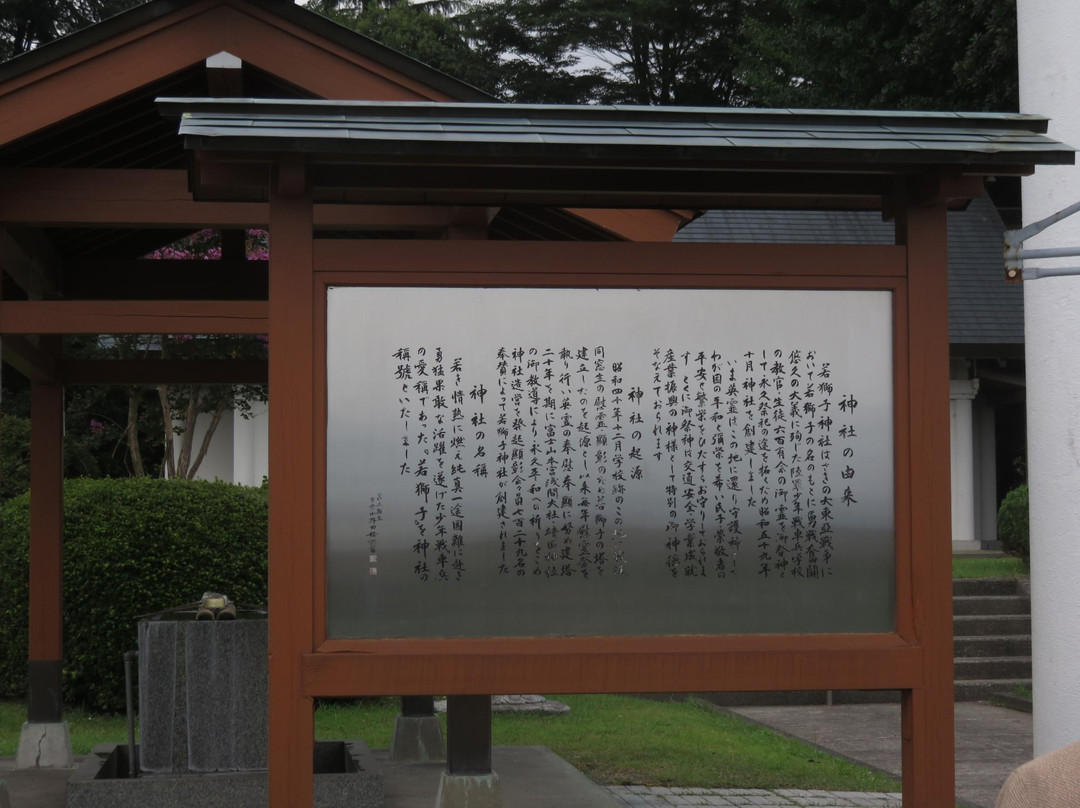 Wakajishi Shrine景点图片