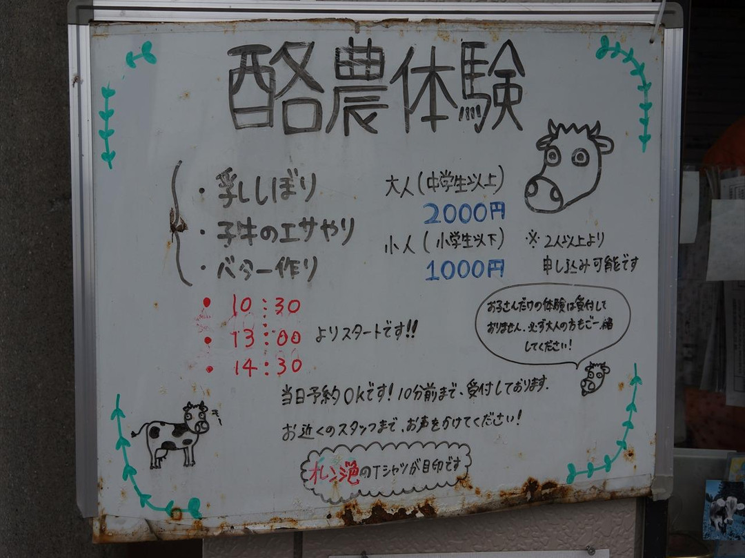 Murakami Farm-惠庭市必去景点