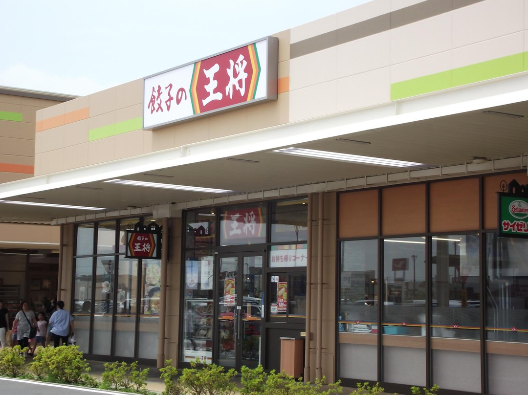 餃子の王将 アリオ市原店