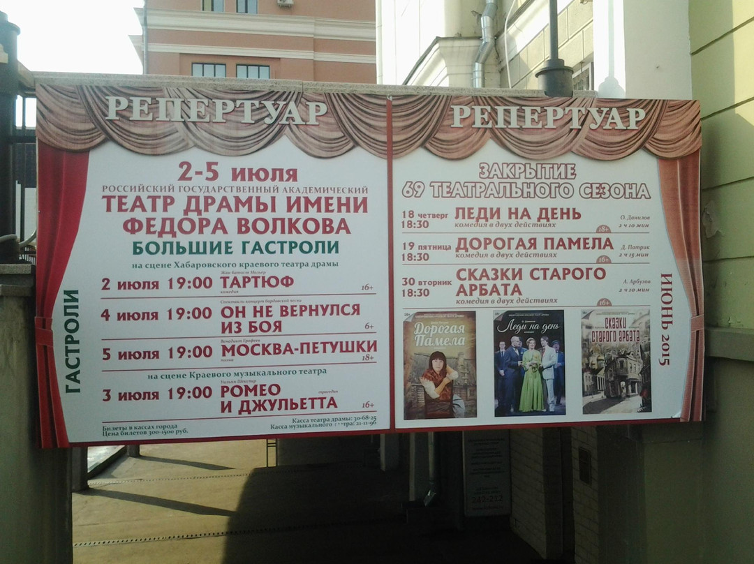 Khabarovsk Krai Drama Theater景点图片
