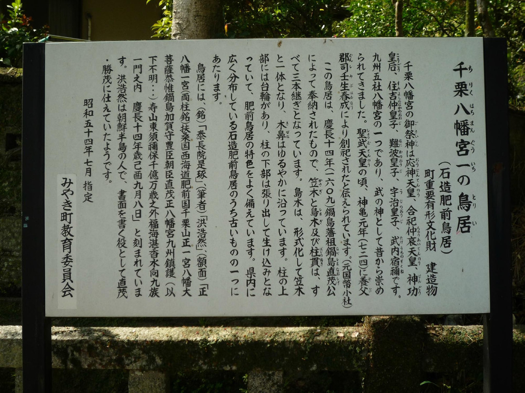 Chikurihachimangu景点图片