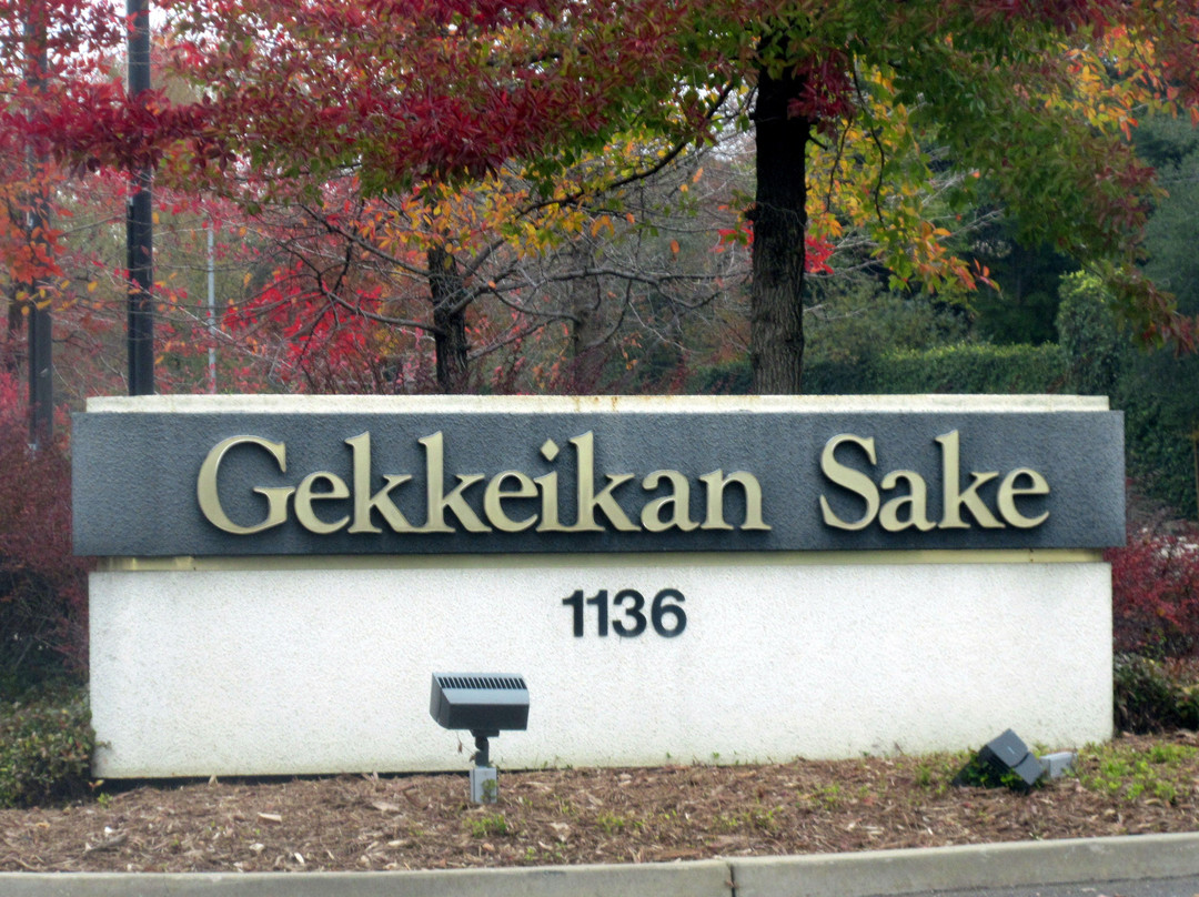 Gekkeikan Sake-佛森必去景点