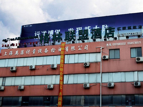 上海格林联盟虹桥火车站会展中心北翟路酒店主图