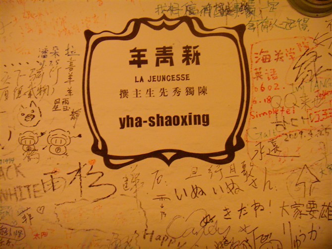 绍兴大越小院文化主题酒店主图