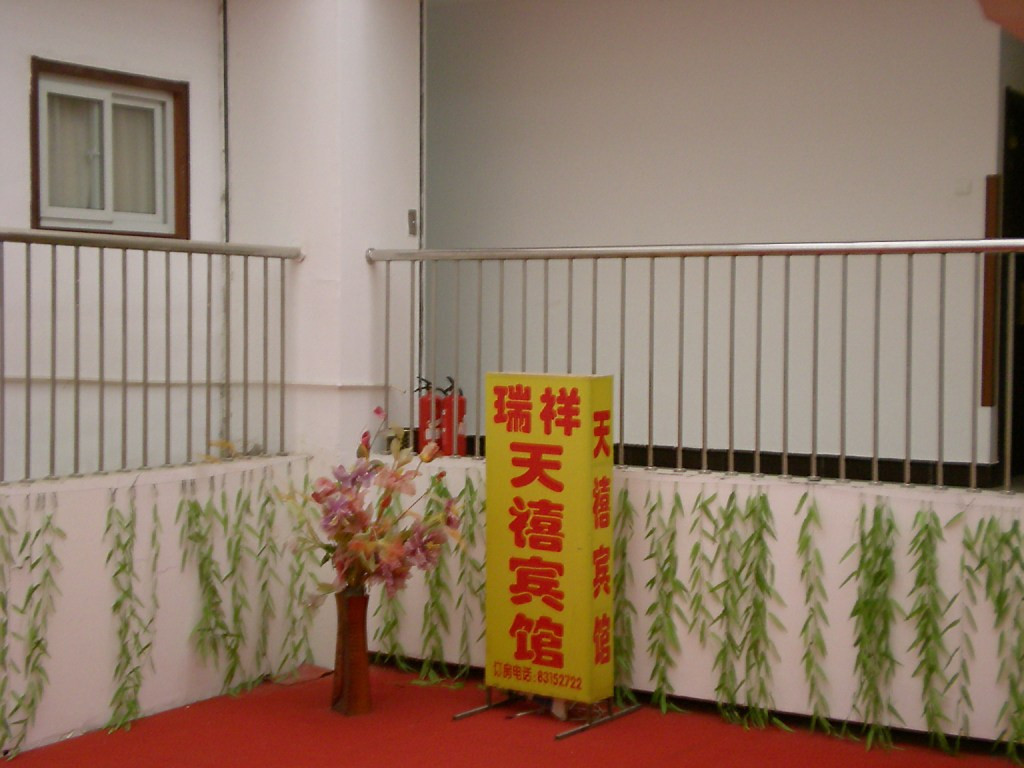 皓阳心晴酒店(北京前门大栅栏步行街店)主图
