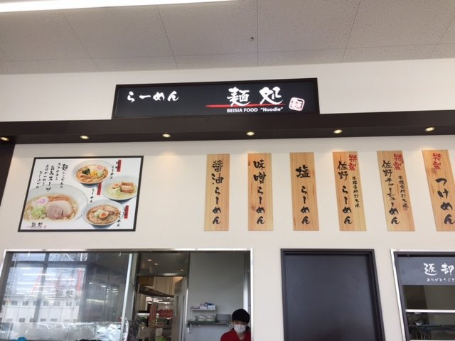 ベイシア青梅インター店