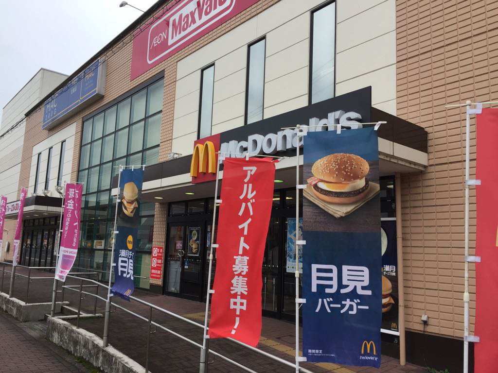 マクドナルド 小田原荻窪マックスバリュ店