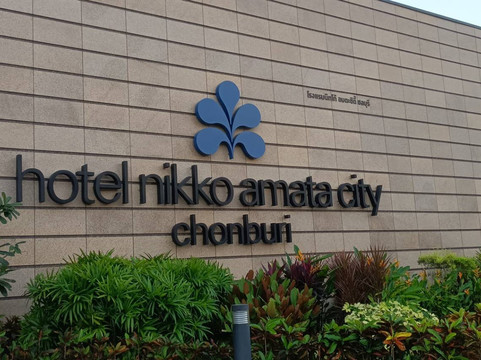 春武里日航阿玛塔城市酒店