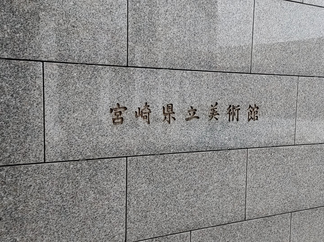 Miyazaki Prefectural Art Museum-宫崎市必去景点