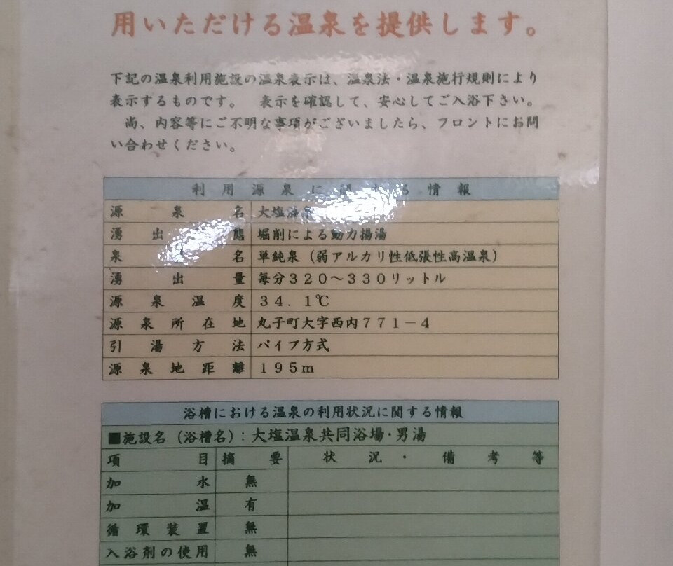 Oshio Onsen Public Bath-上田市必去景点