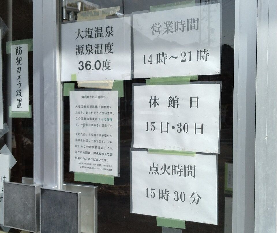 Oshio Onsen Public Bath-上田市必去景点