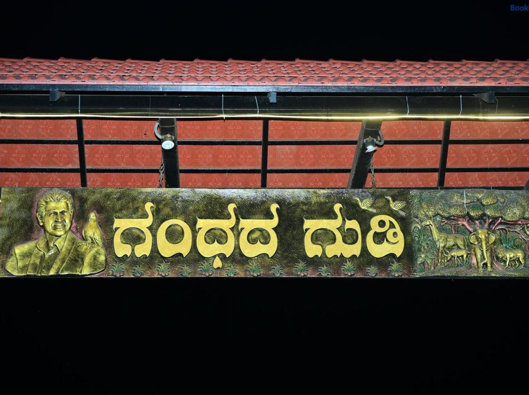 GandhadaGudi Nature Retreat