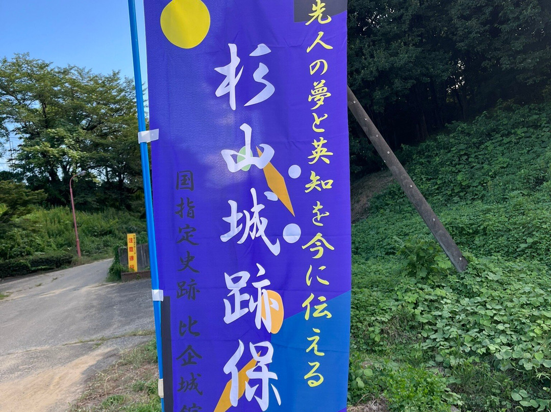 Sugiyama Castle Ruin-岚山町必去景点