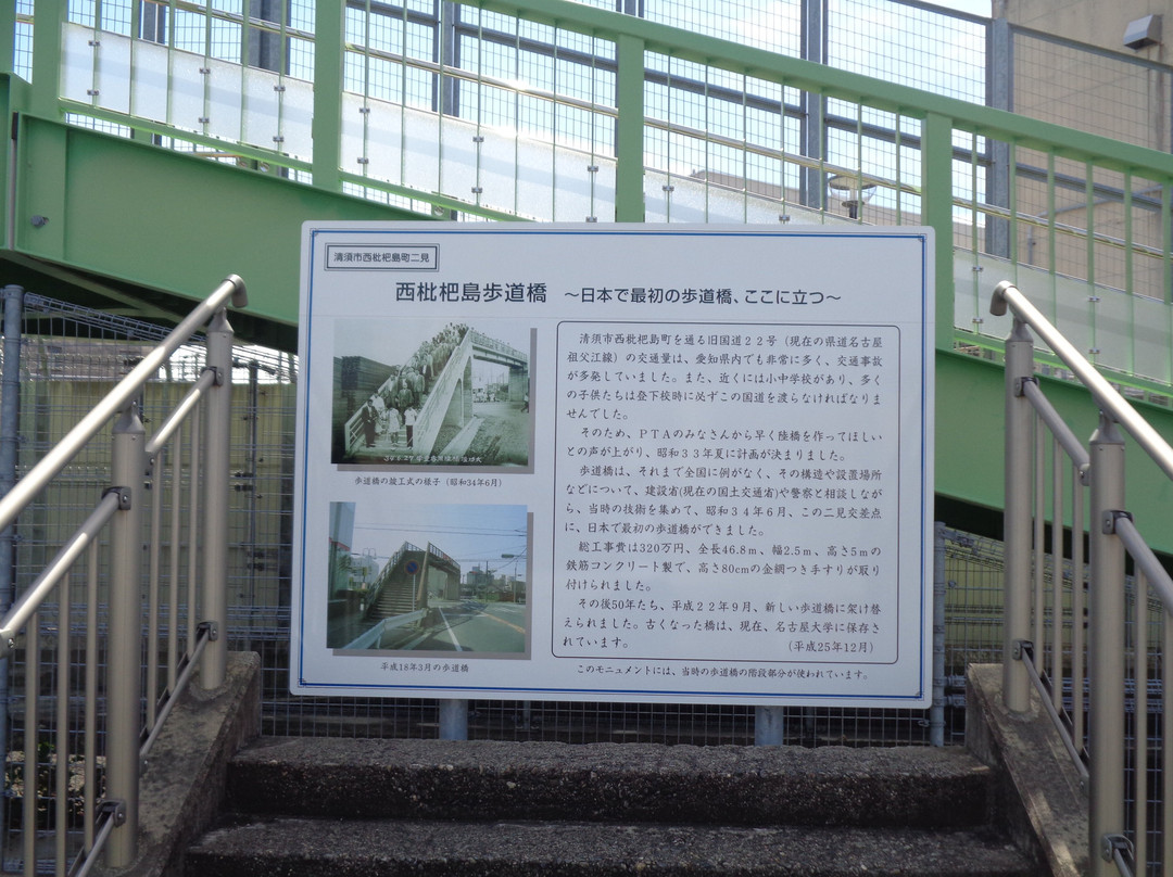 Nishibiwajima Town Crosswalk Bridge (Japan's first pedestrian bridge)-清须市必去景点