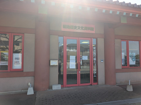 Kikuchi Airfield Museum-菊池市必去景点