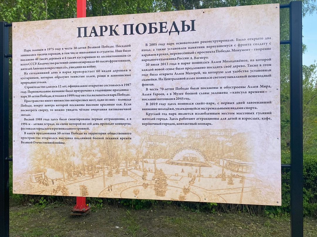 Victory Park-Lipetsk必去景点