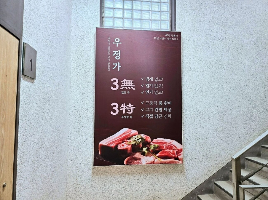 우정가 수내역점