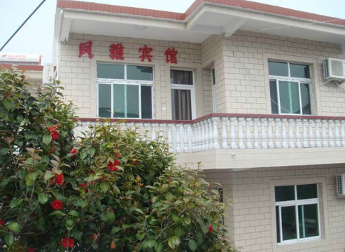 嵊泗县酒店住宿-风雅宾馆