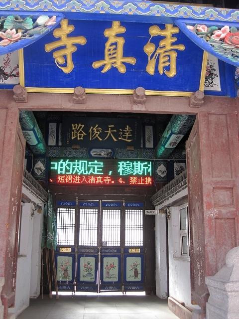 阿城清真寺-哈尔滨市必去景点