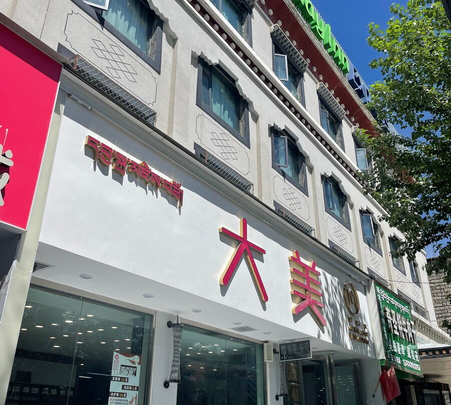 拉萨洲际智选假日酒店主图