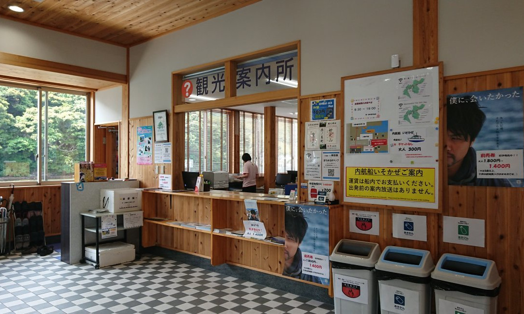 Nishinoshimacho Tourism Association Information Center