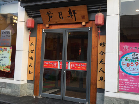 芦月轩羊蝎子(鲁谷店)主图